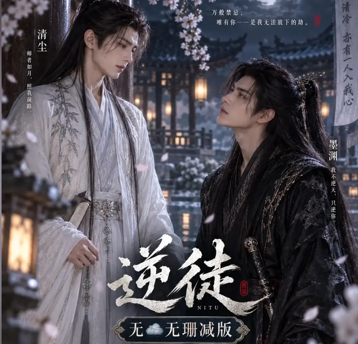 漫剧《逆徒》无雾版全集免费在线观看 - 1080P超高清画质 - 逆徒完整版无删减资源流畅播放