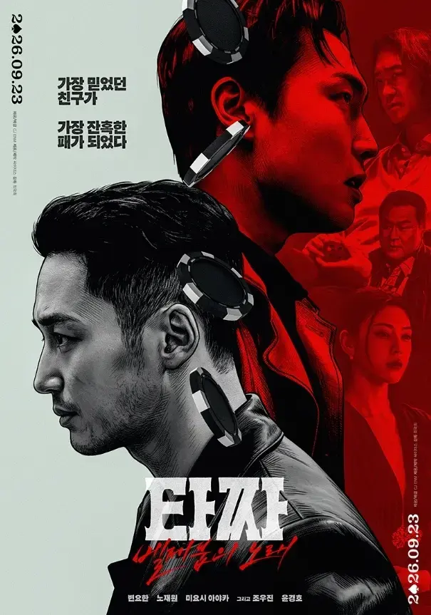 《老千4：别西卜之歌》在线观看免费-韩国电影老千4超清未删减完整版-无广告高清蓝光在线播放