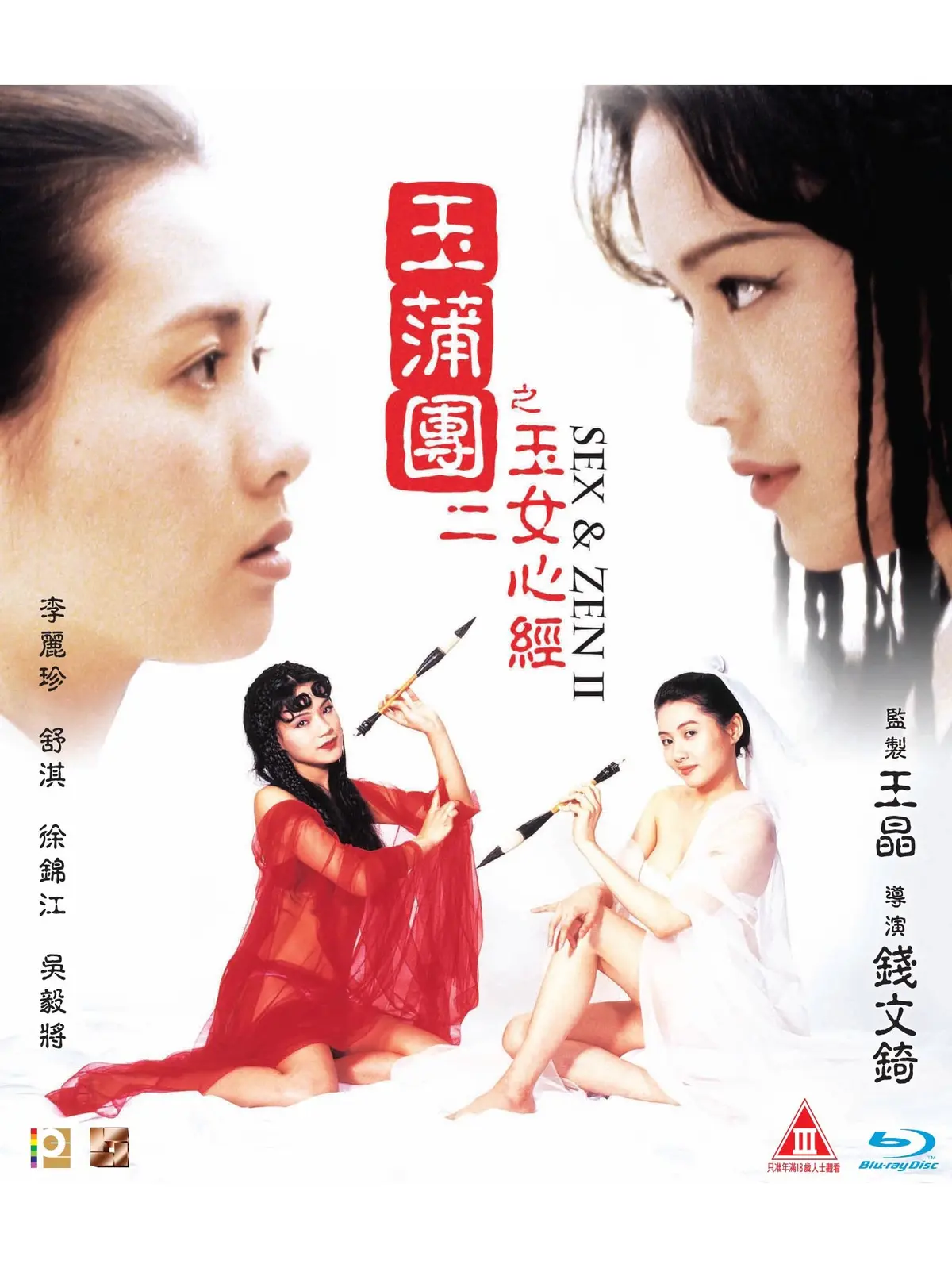《玉蒲团之玉女心经》1080P高清双语字幕在线观看-完整版免费观看-星空影院资源