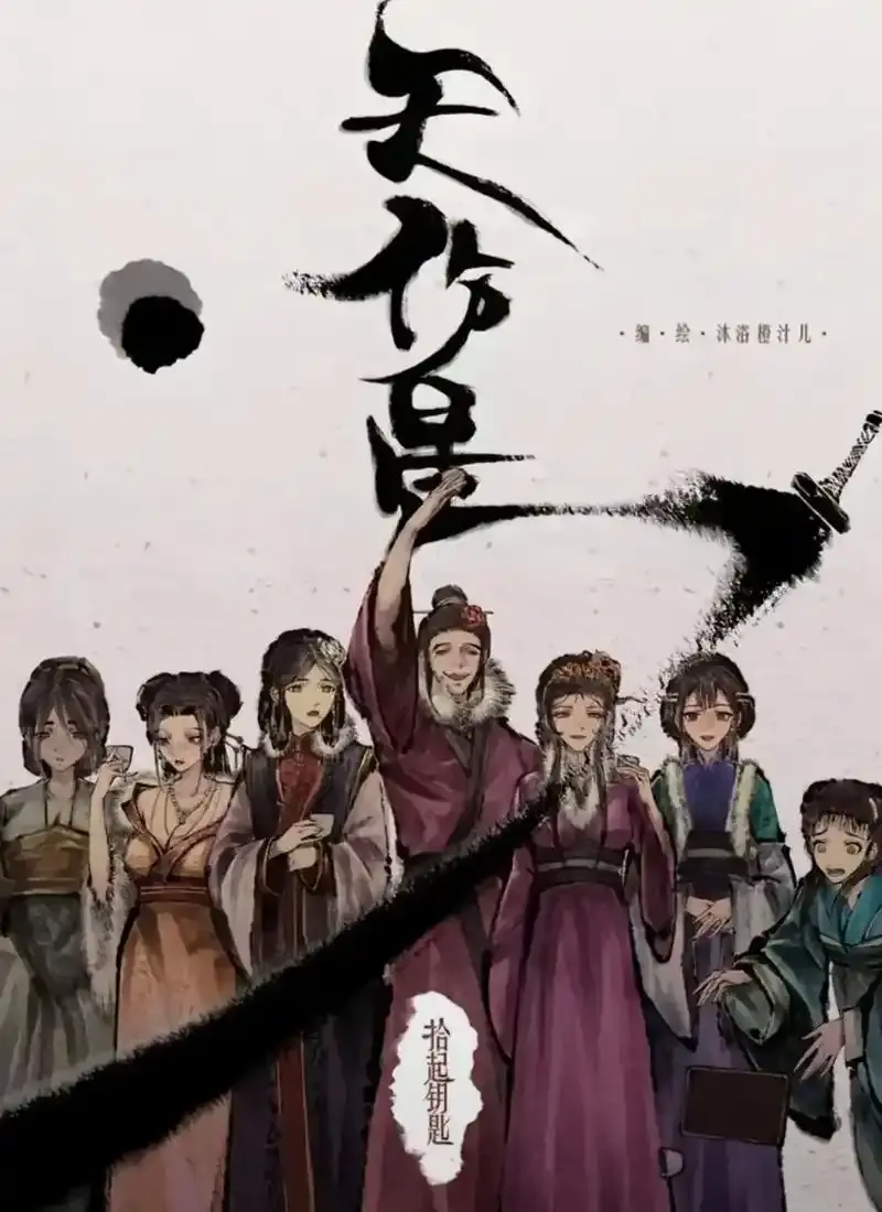 天伤星武松漫画免费阅读-下拉观看最新章节-《天伤星》武松漫画在线看-天伤星漫画全本免费