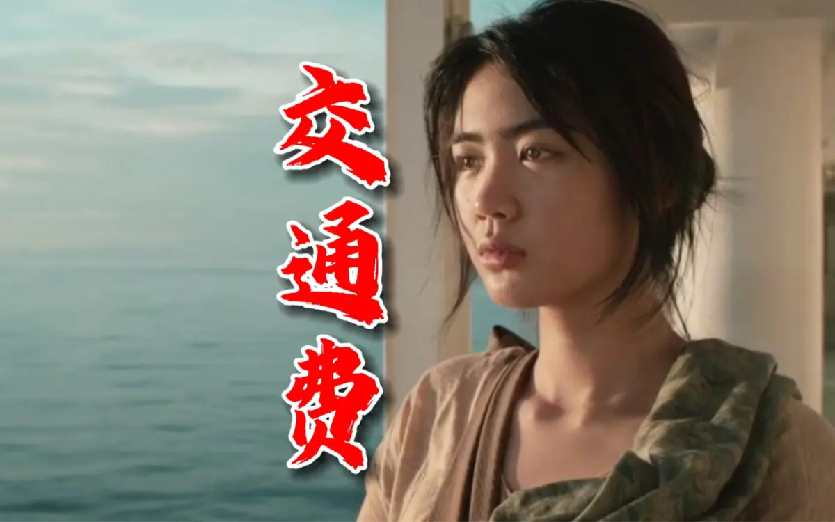 2026菲律宾电影《交通费》4K未删减版-高清免费在线观看-完整版在线播放-VS影院免费点播