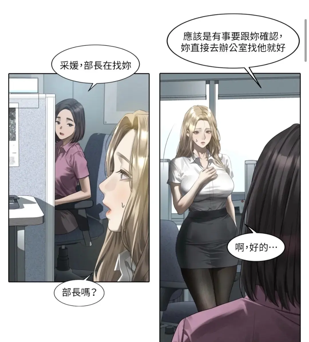 韩漫《堕落物语2》全集在线看-高清下拉式无删减-无广告沉浸式阅读-堕落物语2全本更新