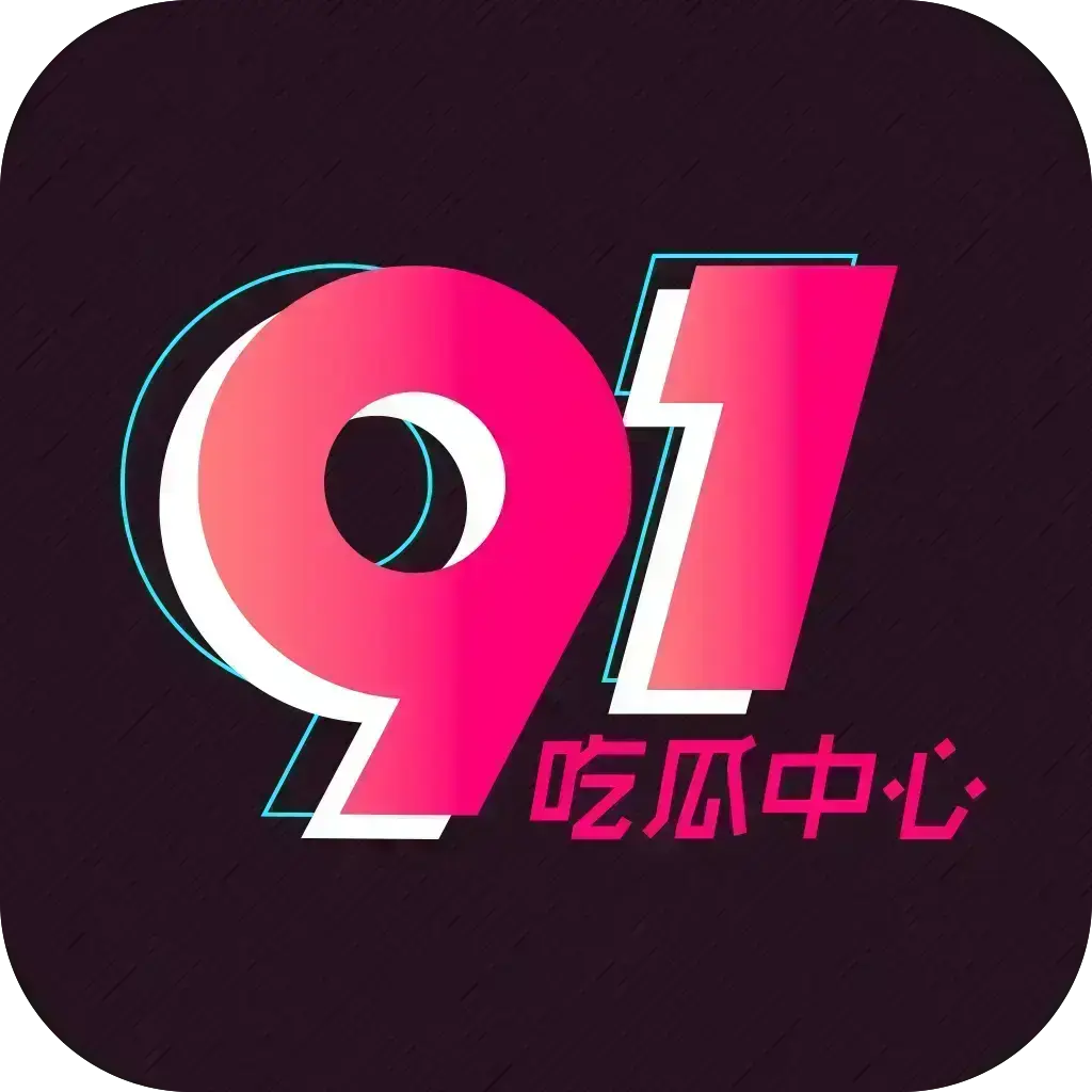 51吃瓜APP破解免费版在线安装 - 安卓苹果鸿蒙手机通用 - 内置黑料正能量网红爆料合集 - 51吃瓜APP去广告VIP版网盘分享
