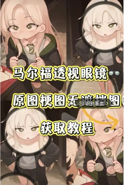 《马尔福透视眼镜》哈利波特黑科技刷屏爆火 手机一键获取安装 全套特效素材附带 马尔福透视眼镜夸克网盘资源直链分享 纯净无弹窗无扣费轻量化工具在线体验