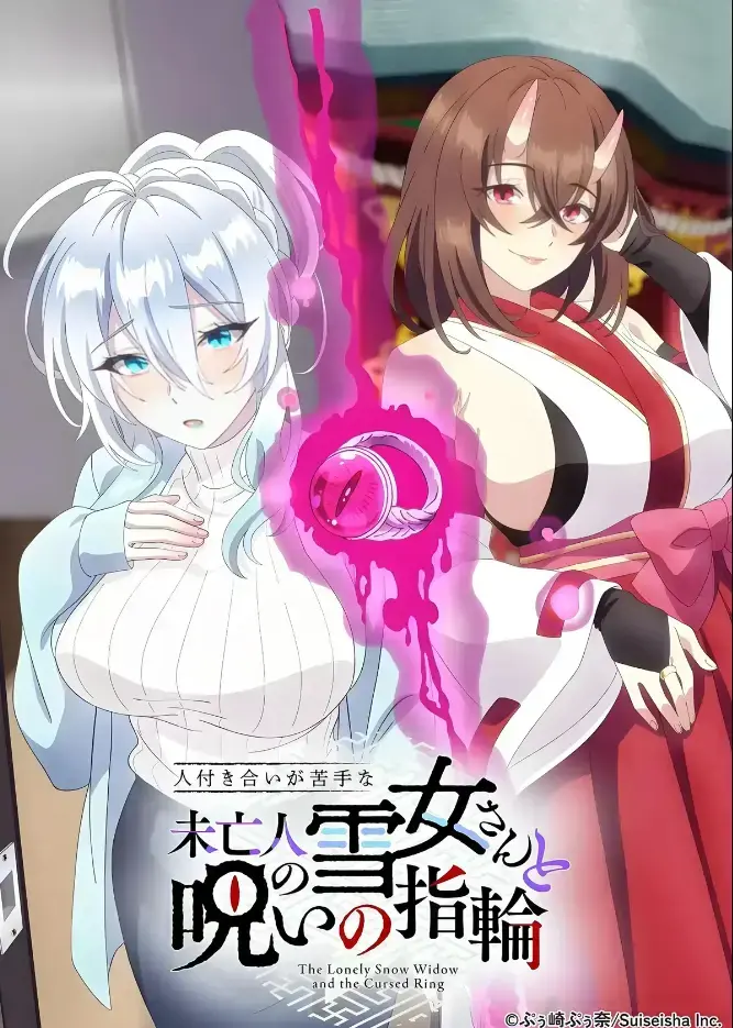 《不擅长人际交往的雪女寡妇与诅咒之戒》资源下载-2026年TV动画化同人志原作高清在线观看-不擅长人际交往的雪女寡妇与诅咒之戒完整版无删减