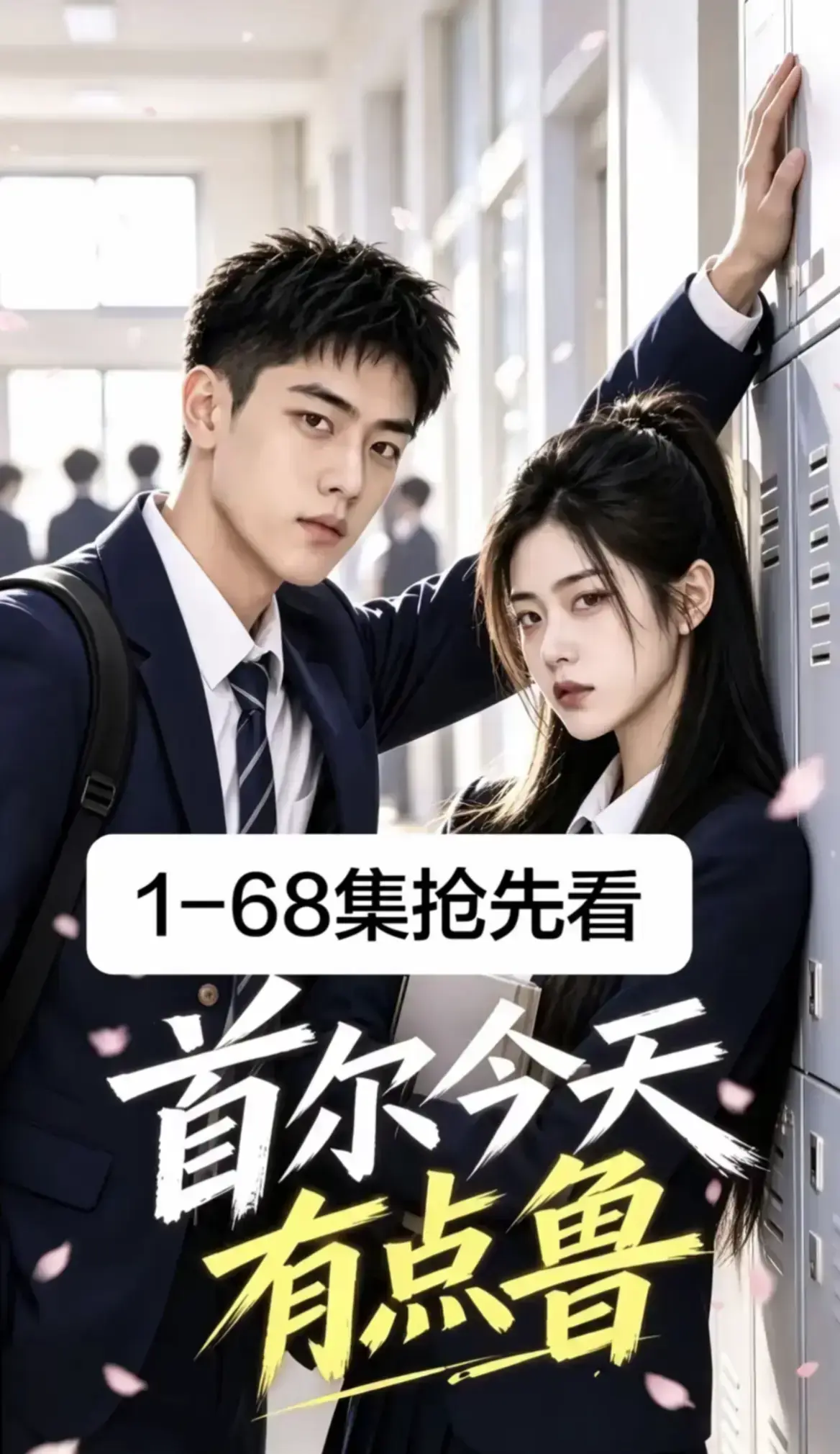 《首尔今天有点鲁》高清短剧全集完整版免费在线观看 - 无广告极速加载 - 4K蓝光画质 - 首尔今天有点鲁大结局无删减收藏级体验